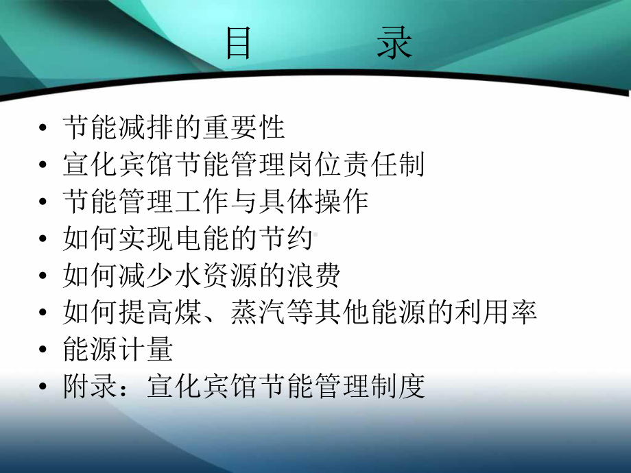 节能减排课件.ppt_第2页