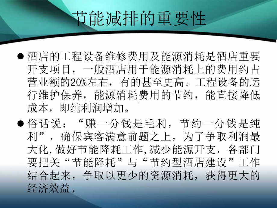 节能减排课件.ppt_第3页