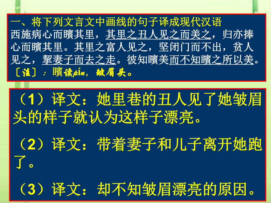 高考复习文言文翻译训练12例课件.ppt_第2页