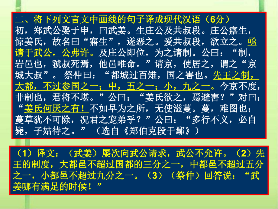 高考复习文言文翻译训练12例课件.ppt_第3页