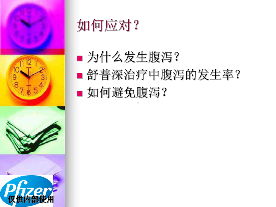 舒普深常见不良反应讲义课件.ppt_第3页