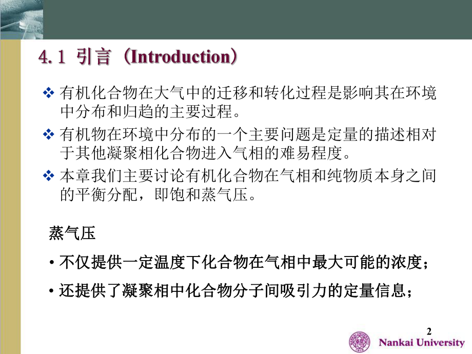 第4章蒸汽压课件.ppt_第2页