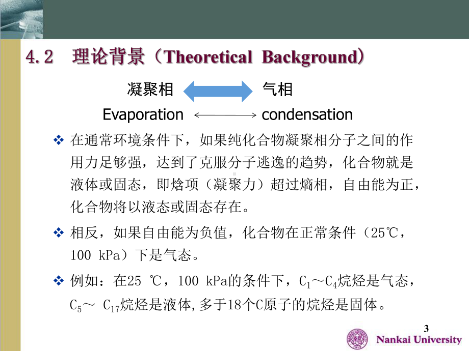 第4章蒸汽压课件.ppt_第3页