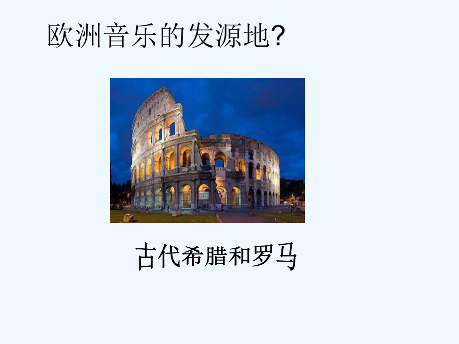 英雄凯旋歌课件.ppt_第2页