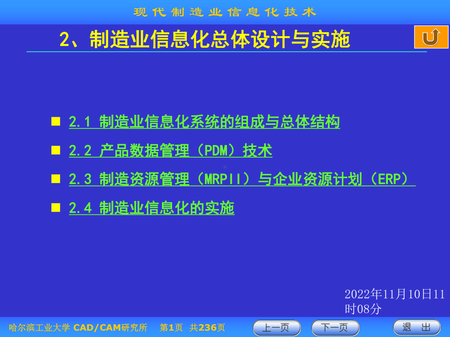 现代制造业信息化技术第二章课件.ppt_第1页