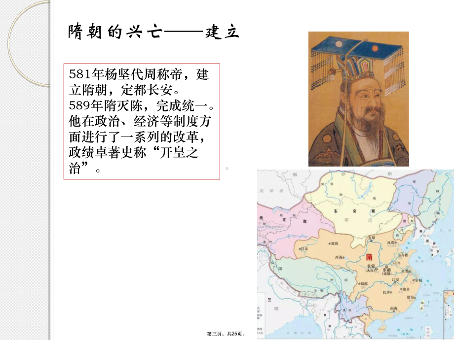 统编版高中历史从隋唐盛世到五代十国完美版课件1.ppt_第3页