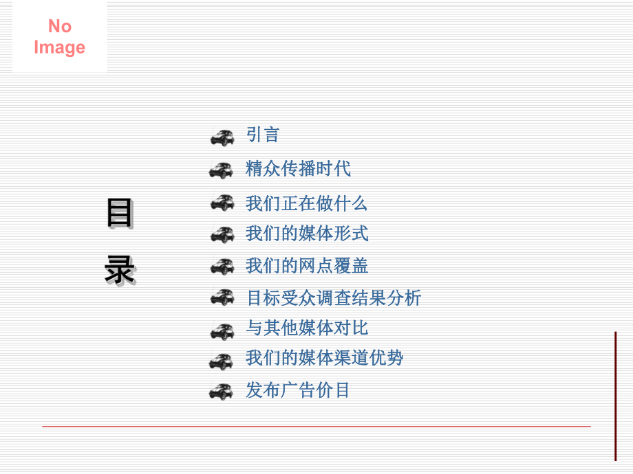 驾校媒体营销合作方案(-28张)课件.ppt_第2页