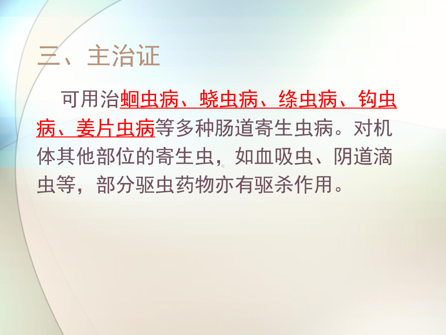 驱虫药课件参考课件.ppt_第2页