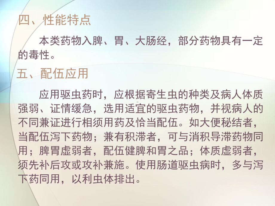 驱虫药课件参考课件.ppt_第3页