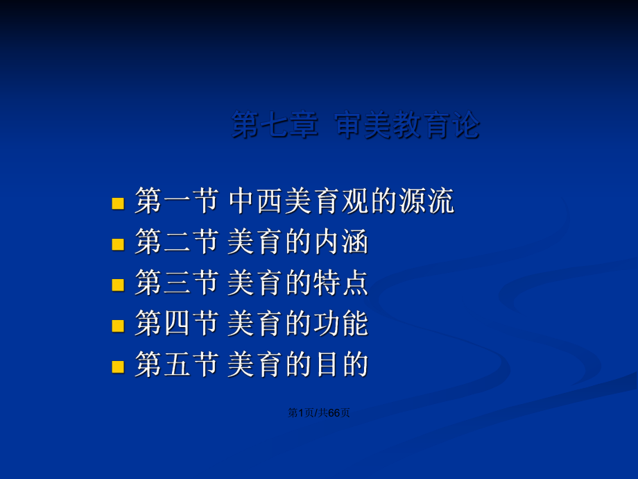 美学自考学习教案课件.pptx_第2页