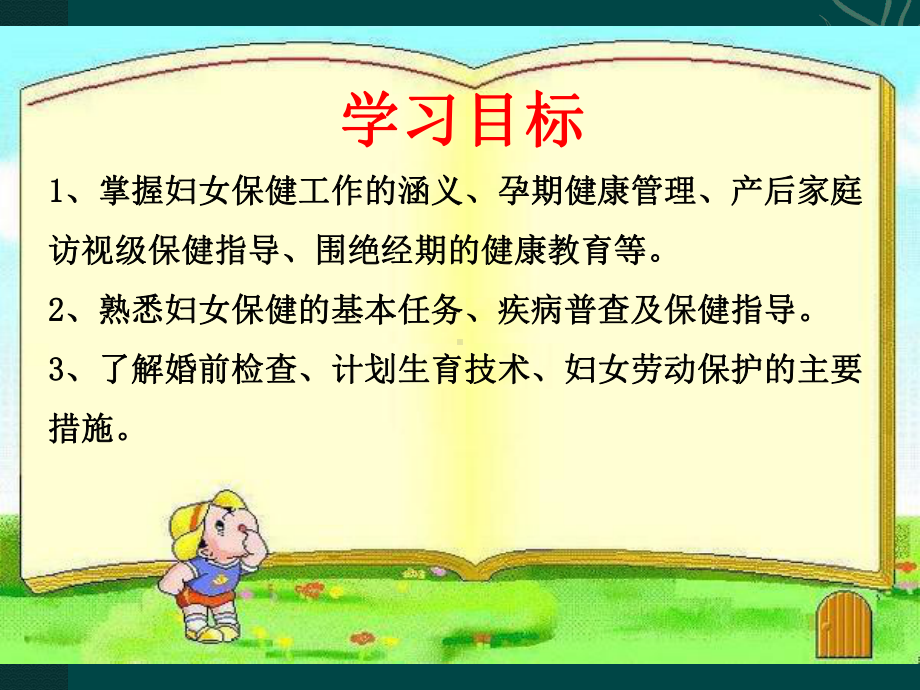 社区妇女保健与护理课件.ppt_第2页