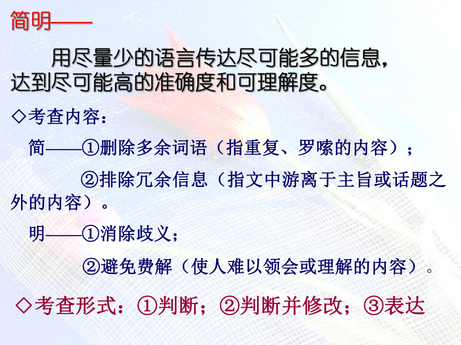 高考复习语言表达-简明课件(版).ppt_第2页