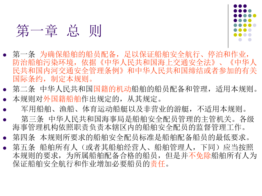 船舶最低安全配员规则课件.ppt_第3页