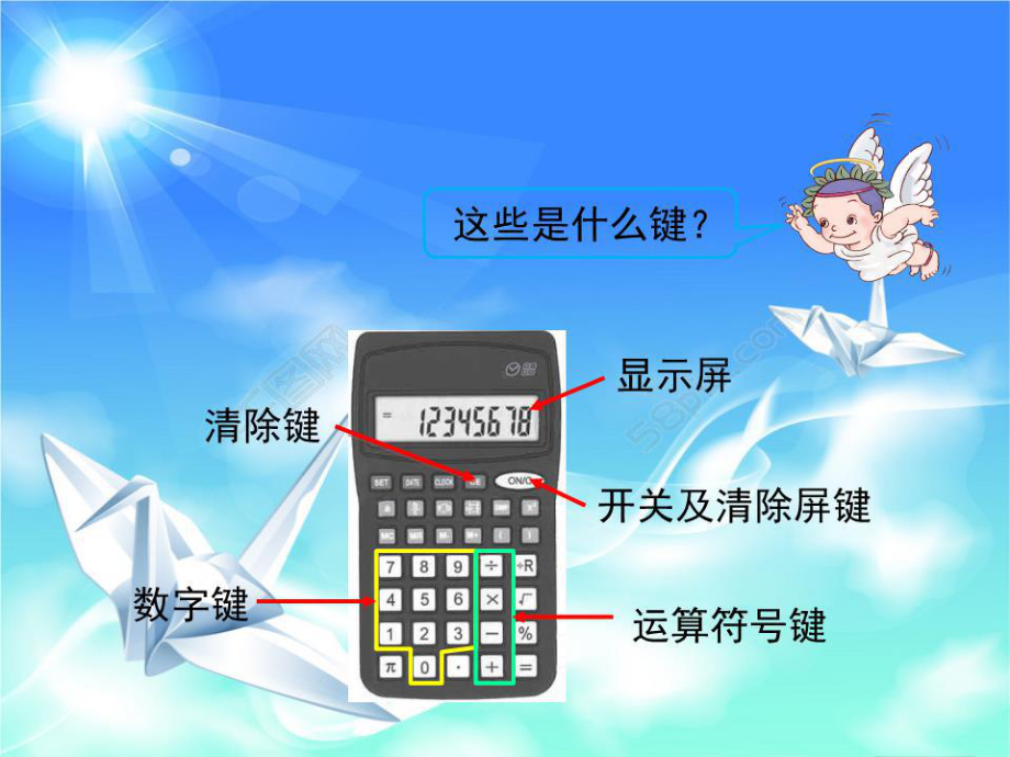 用计算器计算教学课件.ppt_第2页