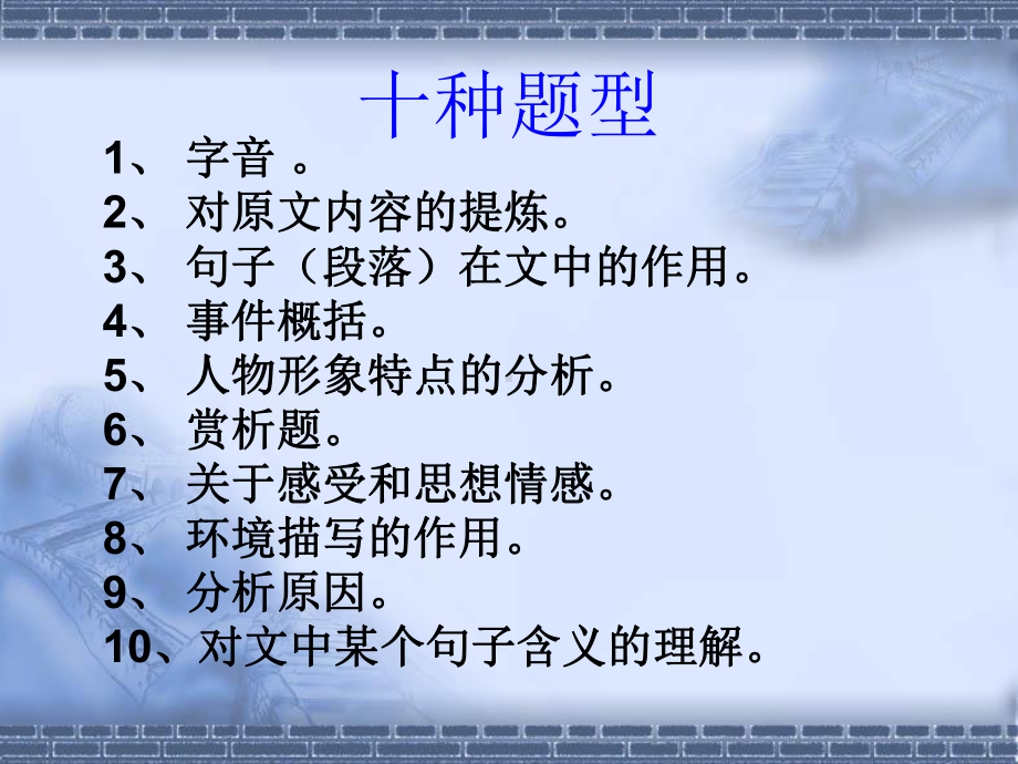 现代文阅读教学策略答题技巧课件.ppt_第1页