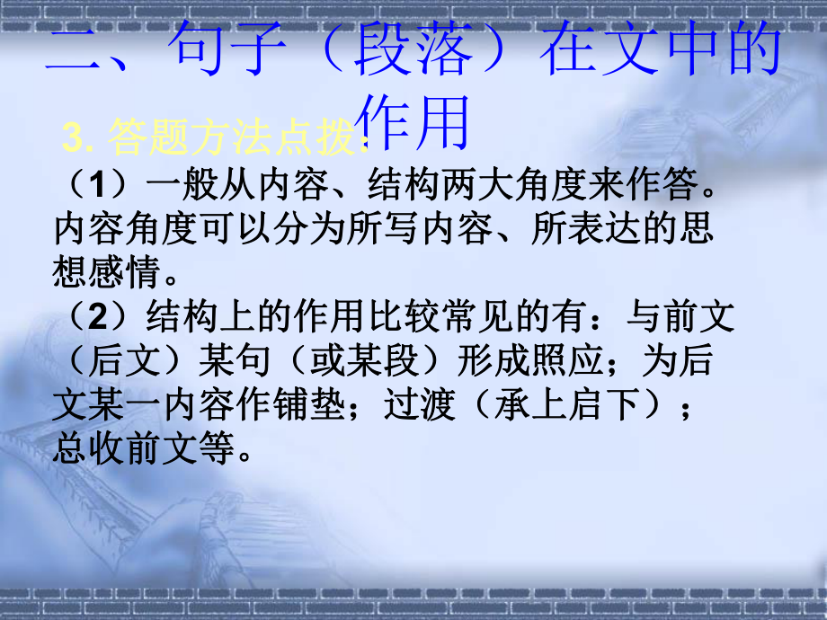 现代文阅读教学策略答题技巧课件.ppt_第2页