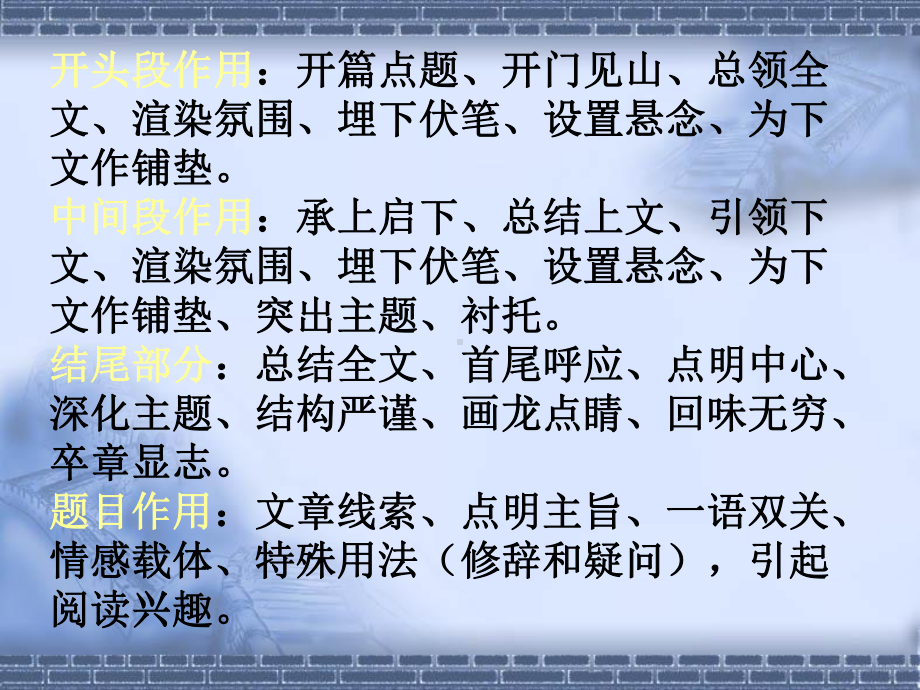 现代文阅读教学策略答题技巧课件.ppt_第3页