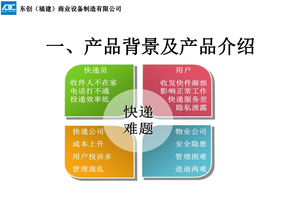 物流快递柜解决方案1课件.ppt_第2页