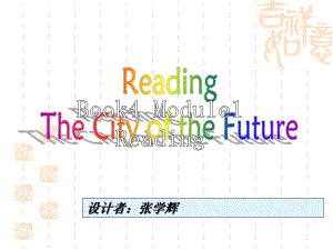 英语课件：必修4-Module-1-Life-in-the-future-Reading(外研必修4).ppt--（课件中不含音视频）