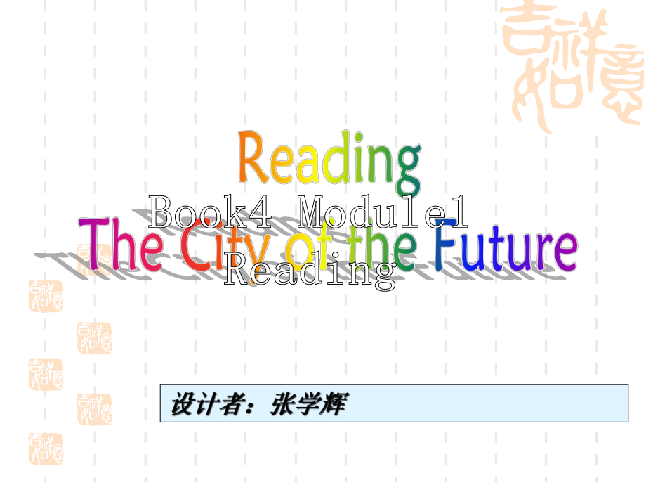 英语课件：必修4-Module-1-Life-in-the-future-Reading(外研必修4).ppt--（课件中不含音视频）_第1页