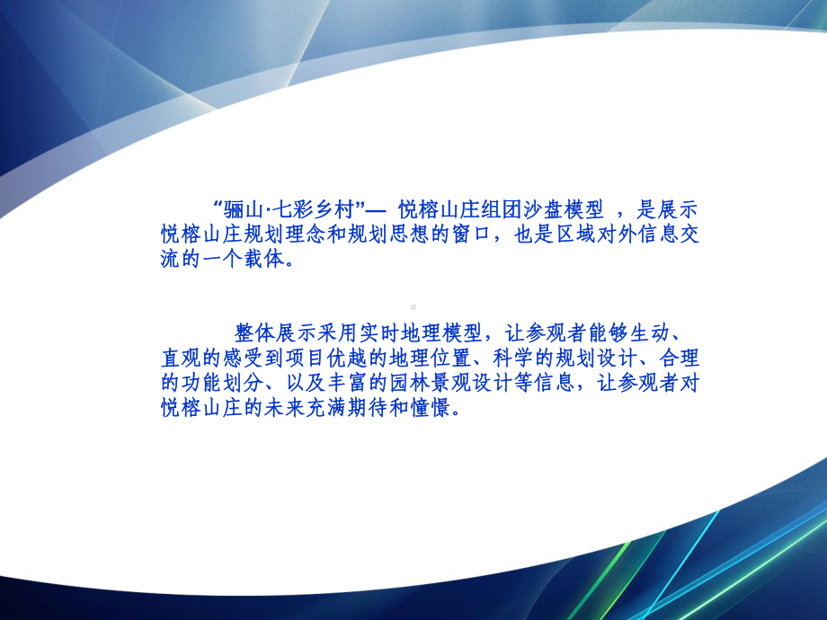 沙盘模型制作方案.ppt_第2页