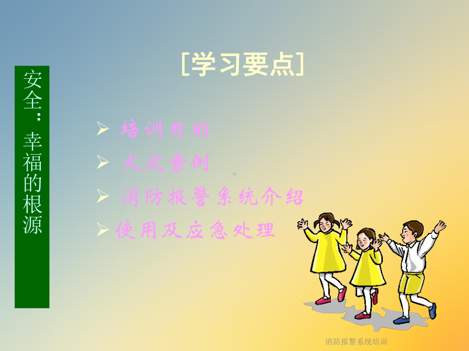 消防报警系统培训课件.ppt_第2页