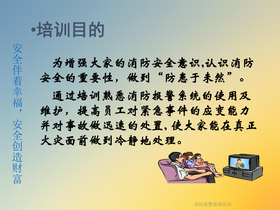 消防报警系统培训课件.ppt_第3页