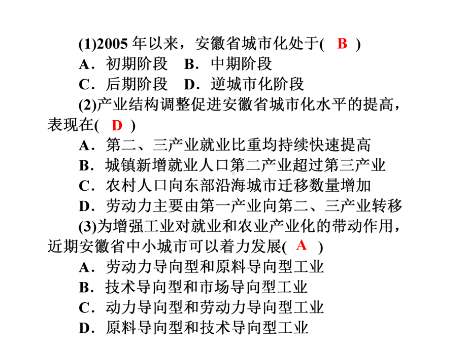 湘教版高中地理必修二第二章第二节《城市化过程与特点》课件(共55张).ppt_第3页