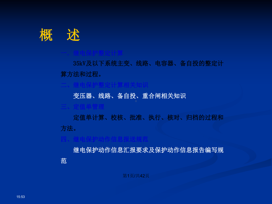 继电保护整定计算知识培训教案课件.pptx_第2页