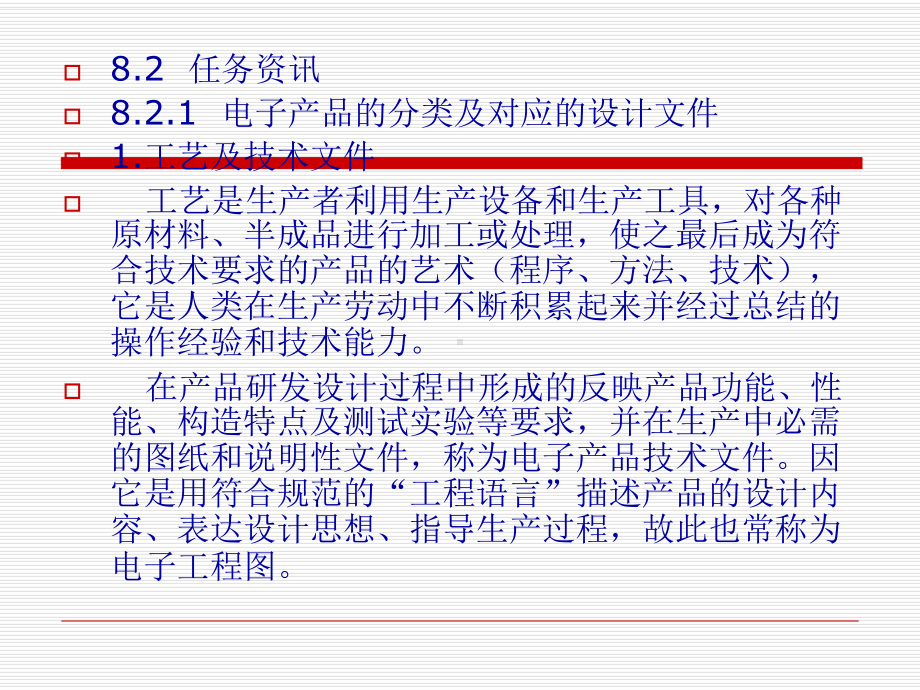 电子产品技术文件的识读(-29张)课件.ppt_第3页