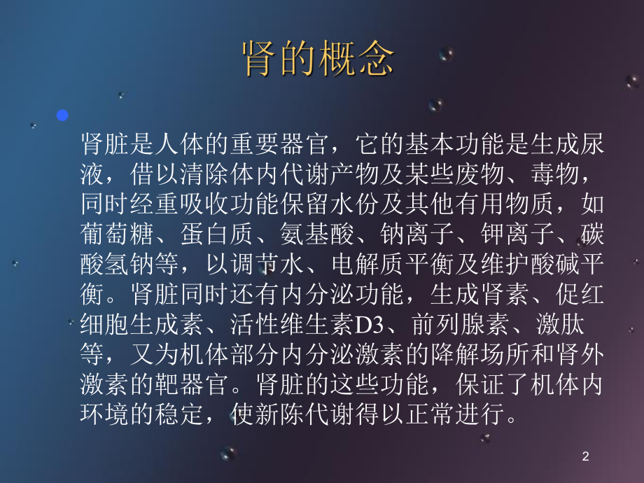 肾切除手术配合课件.ppt_第2页