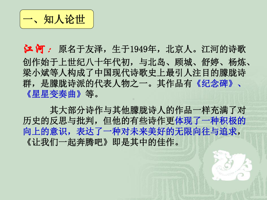 江河让我们一起奔腾吧课件.ppt_第2页