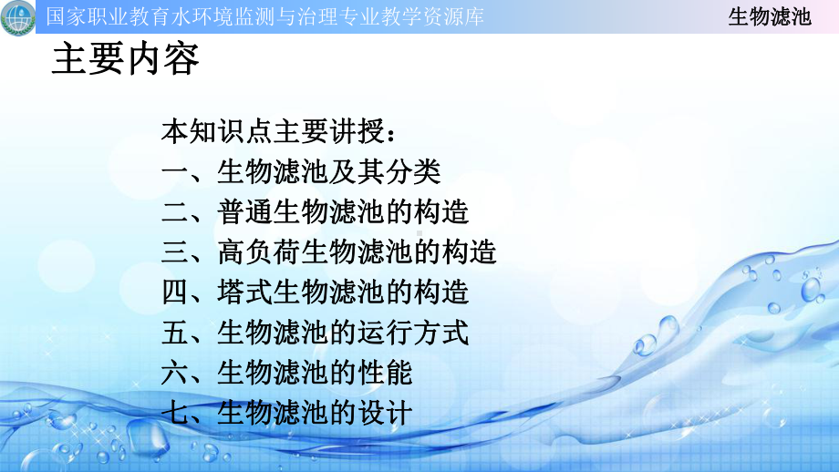 生物滤池课件.ppt_第2页