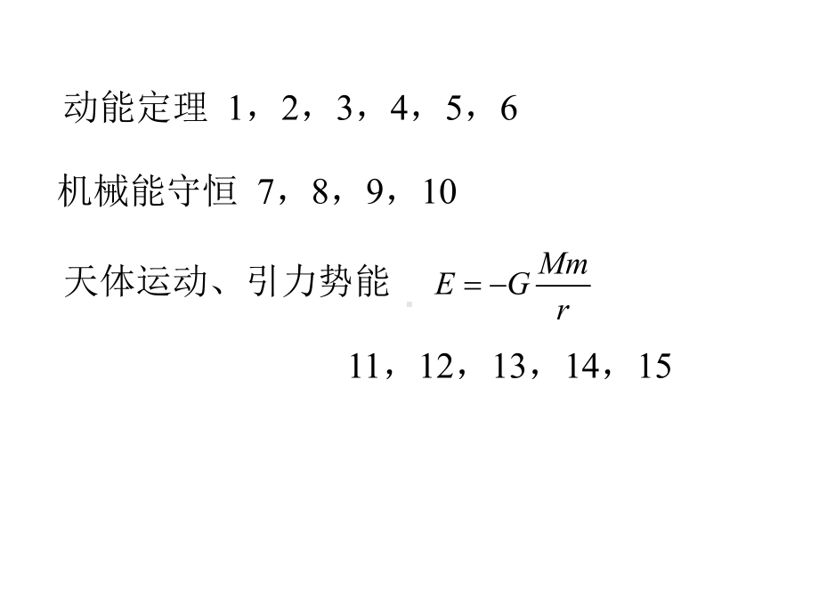 第04讲--机械能课件.ppt_第2页