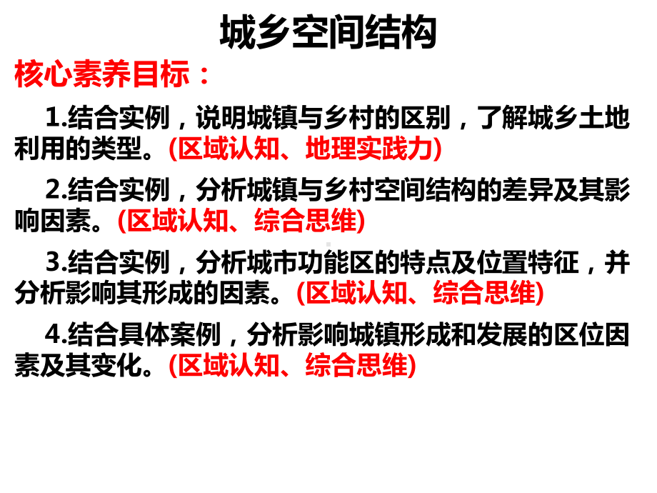 高中地理湘教版必修二第二章第一节城乡空间结构课件.ppt_第2页