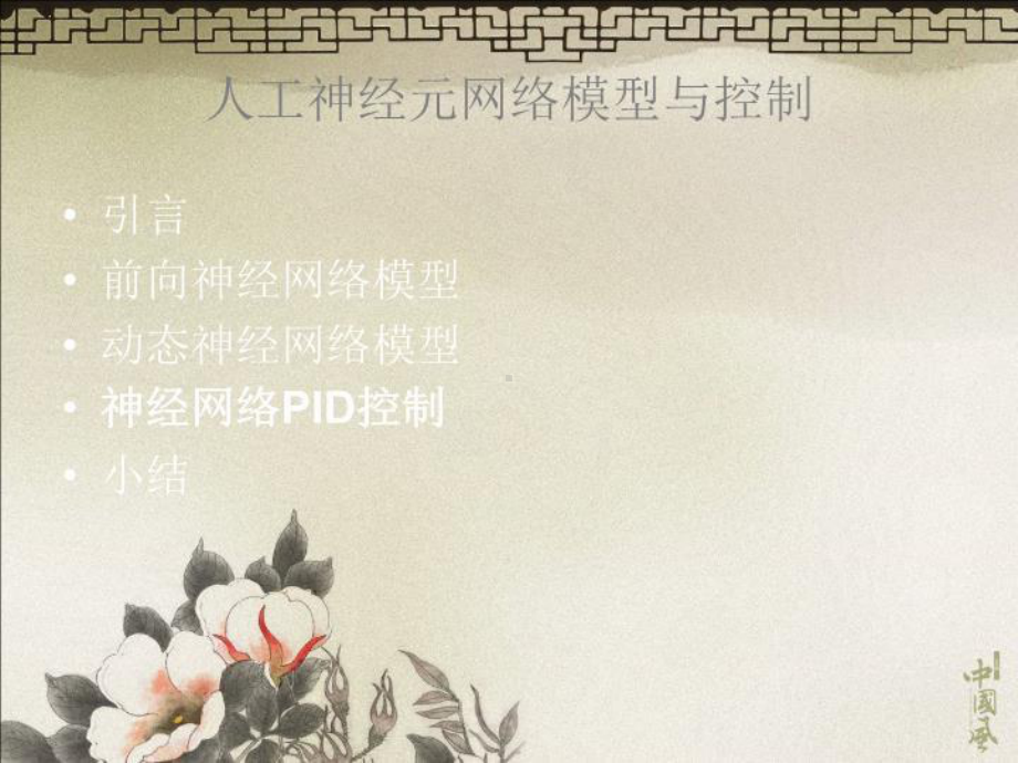 神经网络控制课件.ppt_第2页