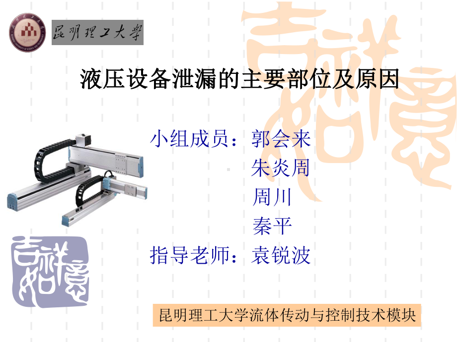 液压设备泄漏的主要部位及原因课件.ppt_第1页