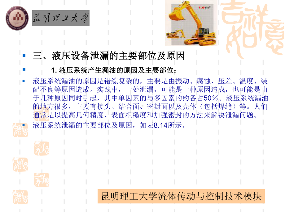 液压设备泄漏的主要部位及原因课件.ppt_第3页