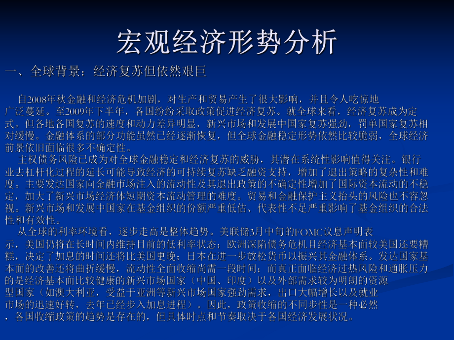 爱尔眼科基本分析教案课件.pptx_第3页