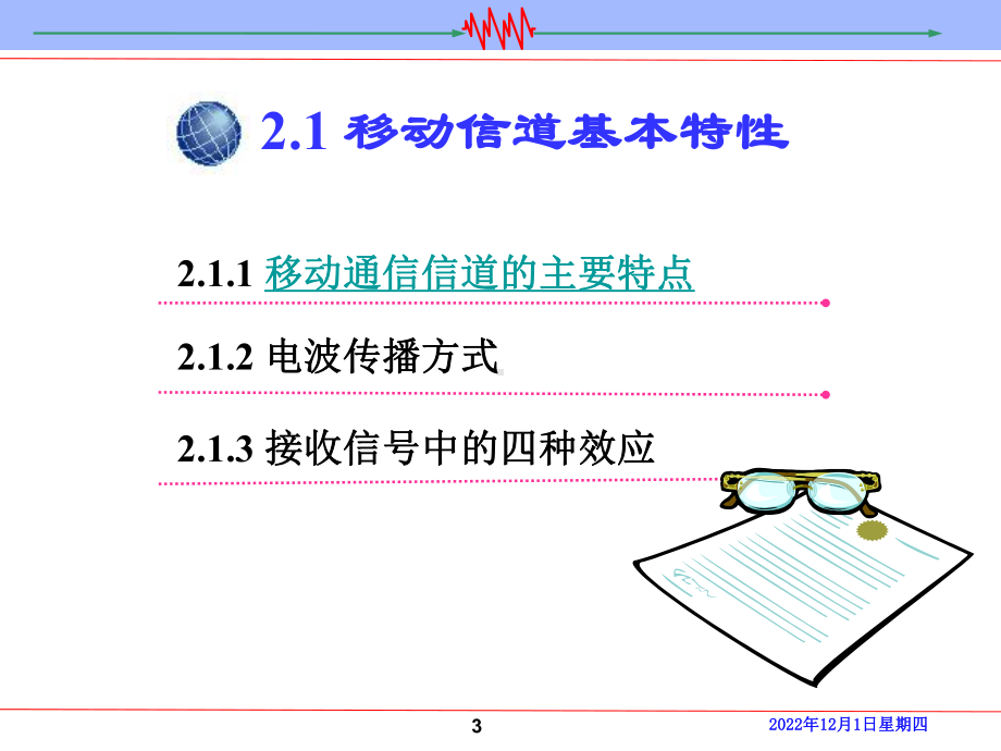 第2章-移动通信信道课件.ppt_第3页