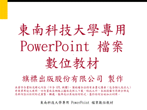 檔案數位教材课件.ppt