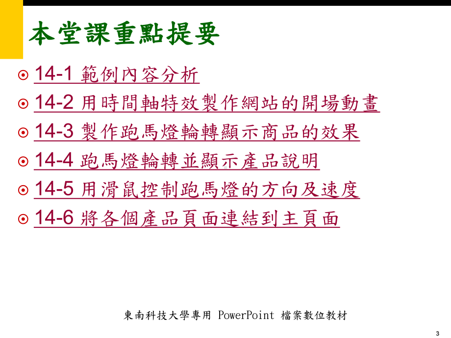 檔案數位教材课件.ppt_第3页