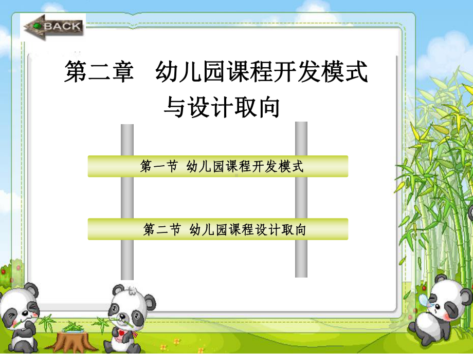 第二章幼儿园课程开发模式课件.ppt_第2页