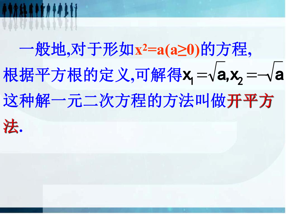 配方法一初中数学课件.ppt_第2页