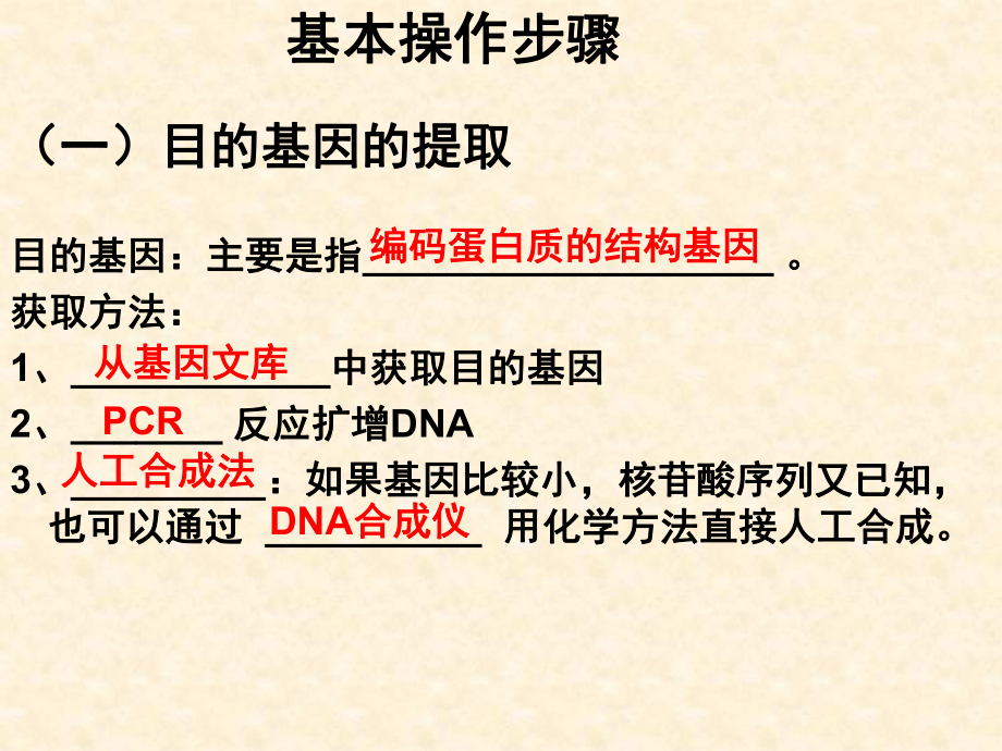 苏教版高中生物选修3课件-基因工程的一般过程与技术课件.ppt_第2页