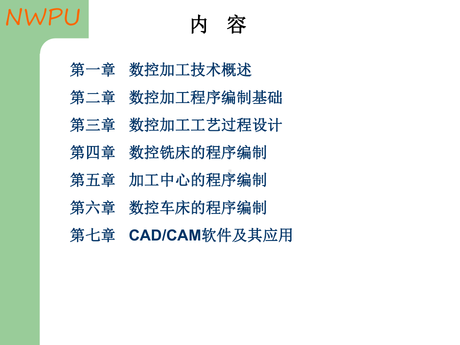 第一章数控加工技术概述课件.ppt_第3页