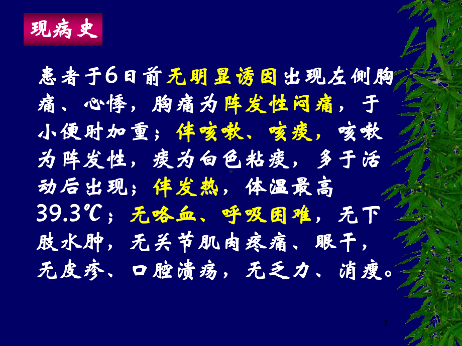 胸痛病例讨论课件.ppt_第3页