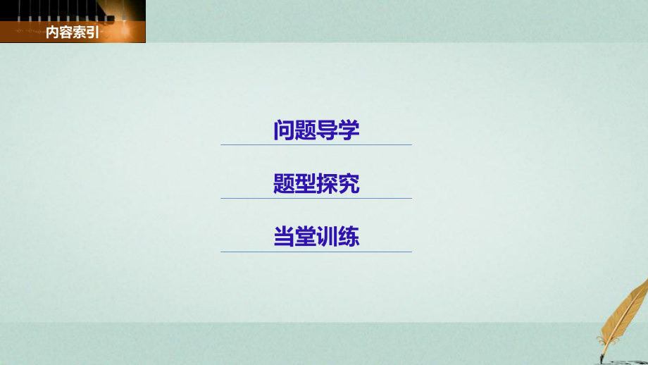 高中数学第二章空间向量与立体几何1从平面向量到空间向量课件北师大版.pptx_第3页