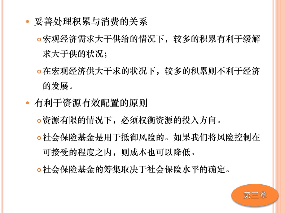 社会保险基金管理模式模板课件.ppt_第2页