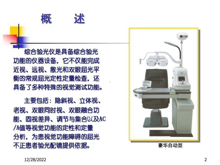 综合验光仪使用课件.pptx_第2页